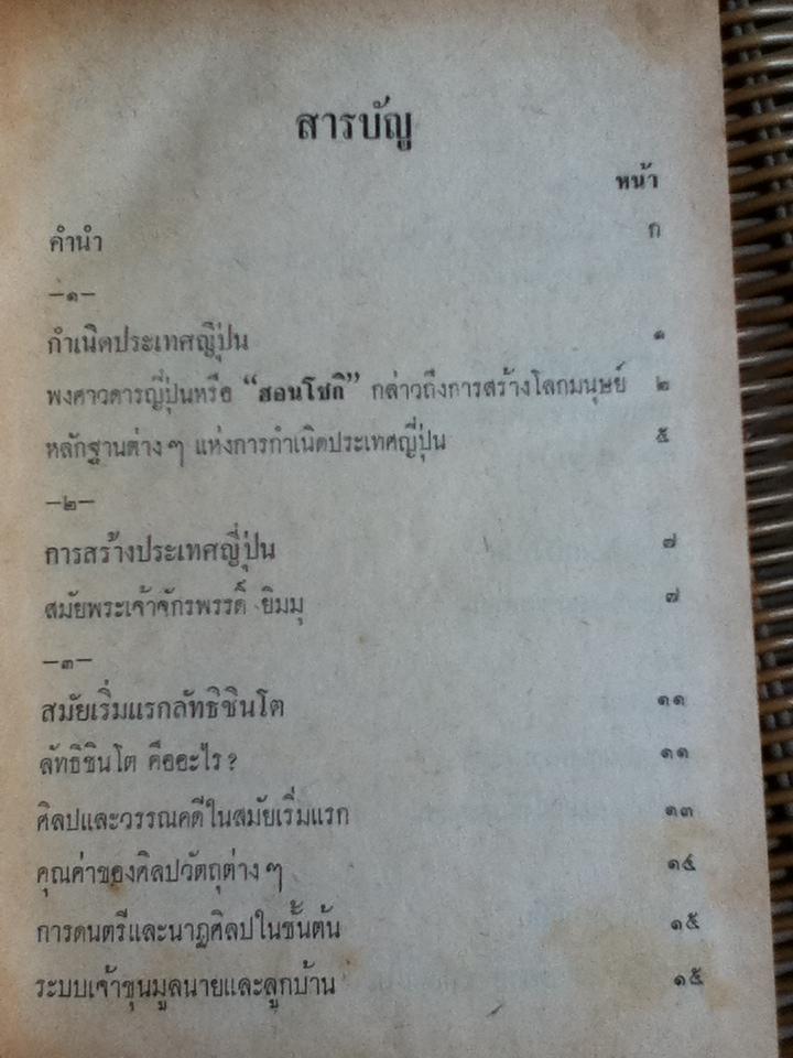 ไทยกับสถานะการณ์สงครามโลกครั้งที่ 2/ วิเทศกรณีย์