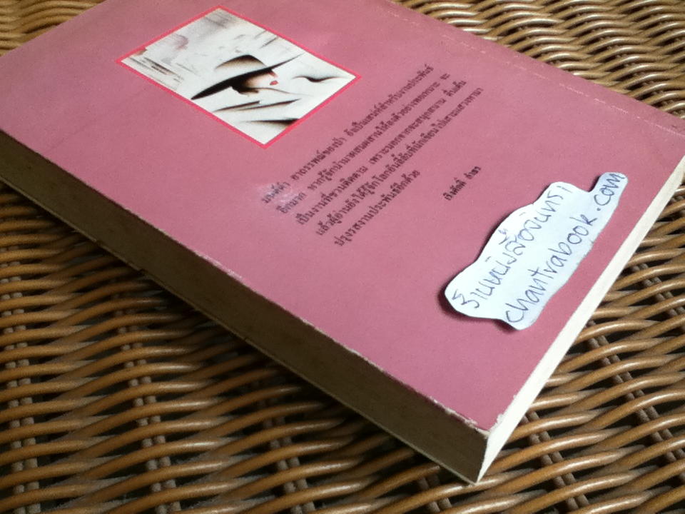 หัวใจเสือ/ เพชรลดา