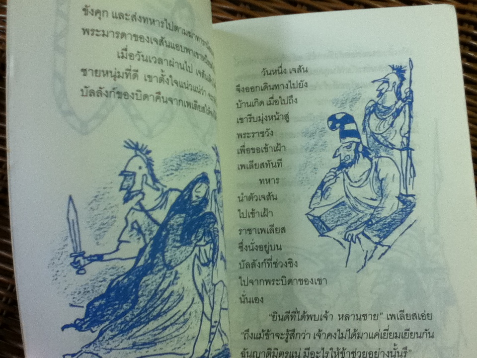 ชุด การผจญภัยบันลือโลก เจสันกับขนแกะทองคำ/ โทนี่ แบรดแมน