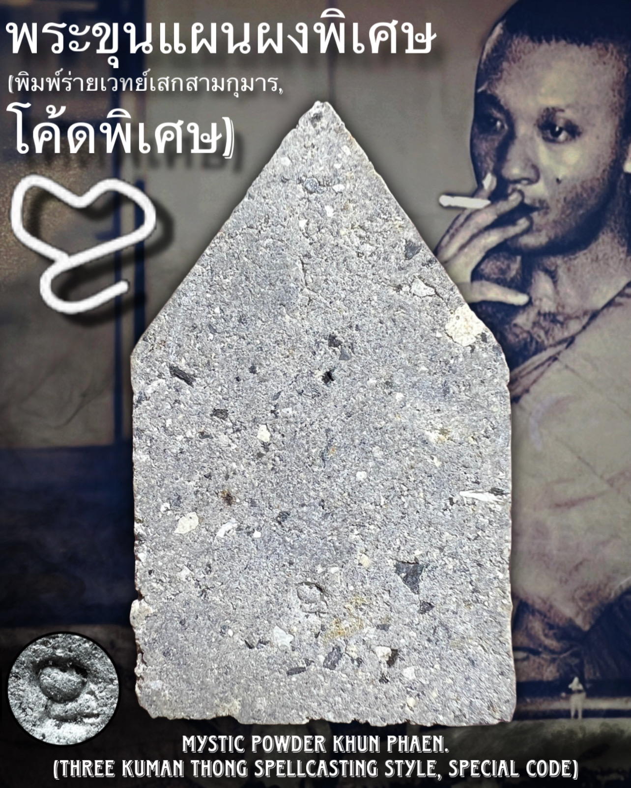 พระขุนแผนผงพิเศษ (พิมพ์ร่ายเวทย์เสกสามกุมาร,โค้ดพิเศษ) Mystic Powder Khun Phaen. (three Kuman Thong spellcasting style,special code) SKU-03987