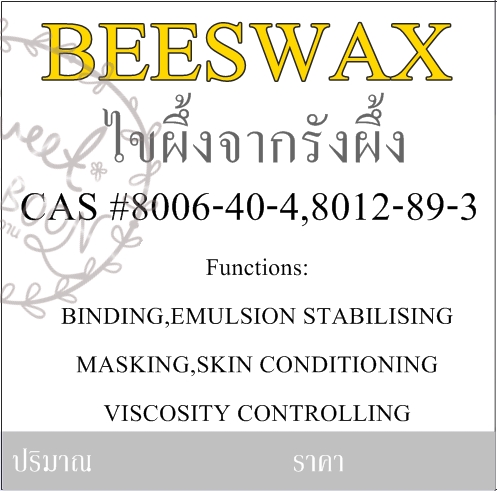 วัตถุดิบ ไขผึ้ง ขี้ผึ้งจากรังผึ้ง 100 % UNREFINED BEESWAX 100-1000 กรัม