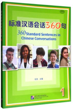 แบบเรียน 360 ประโยคมาตรฐานสนทนาภาษาจีนเล่ม 1+MPR 标准汉语会话360句1（MPR可点读版）360 Standard Sentences in Chinese Conversations 1+MPR