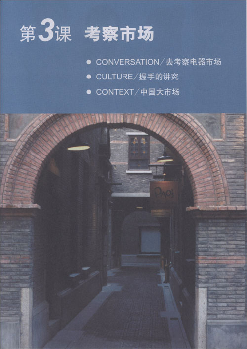 แบบเรียนภาษาจีนธุรกิจ Excellent Chinese: Business Practice 卓越汉语:公司实战篇