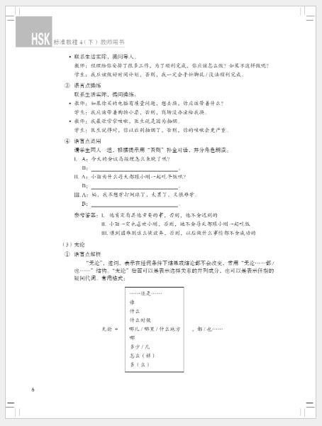 หนังสือข้อสอบ HSK Standard Course ระดับ 4B (คู่มือครู) HSK标准教程4下 教师用书 HSK Standard Course Level 4B Teacher's Book