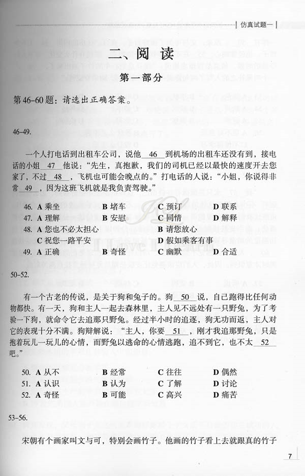 หนังสือเตรียมสอบ HSK ระดับ 5 ภายใน 30 วัน + CD 决胜30天:新汉语水平考试HSK(5级)仿真试题集(附CD光盘1张) Decisive 30 days - HSK (Level 5) Simulation Test Set for New Chinese Proficiency Test (Including 1MP3)