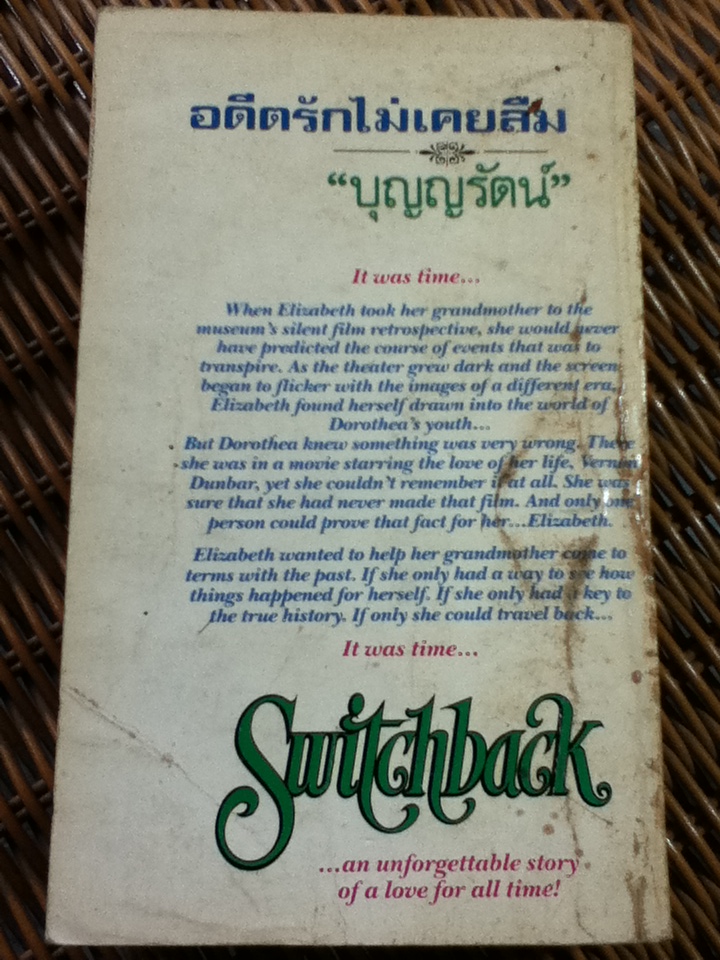 อดีตรักไม่เคยลืม