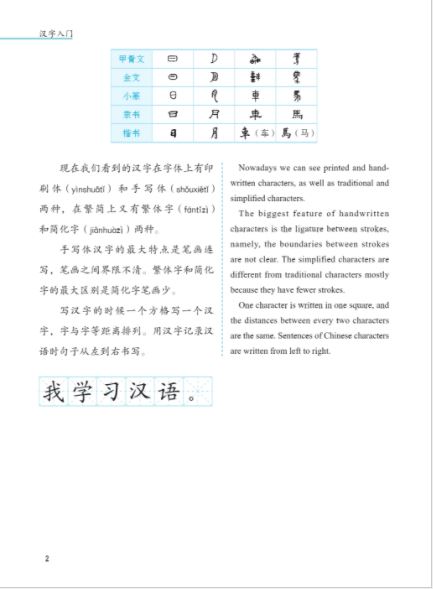 แบบเรียนภาษาจีน Jump High a Systematic Chinese Course 汉语·纵横:汉字入门 Jump High a Systematic Chinese Course