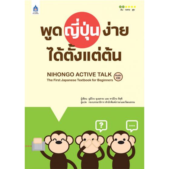 พูดญี่ปุ่นง่ายได้ตั้งแต่ต้น+CD BY DKTODAY