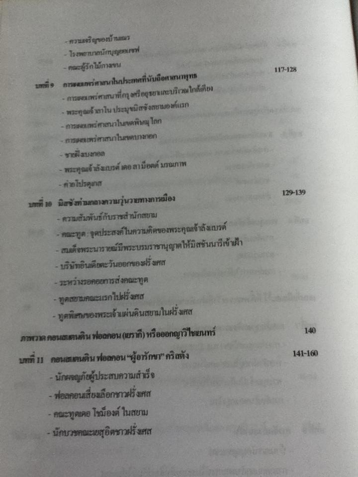ประวัติการเผยแพร่คริสตศาสนาในสยามและลาว/ บาทหลวงโรแบต์ โกสเต