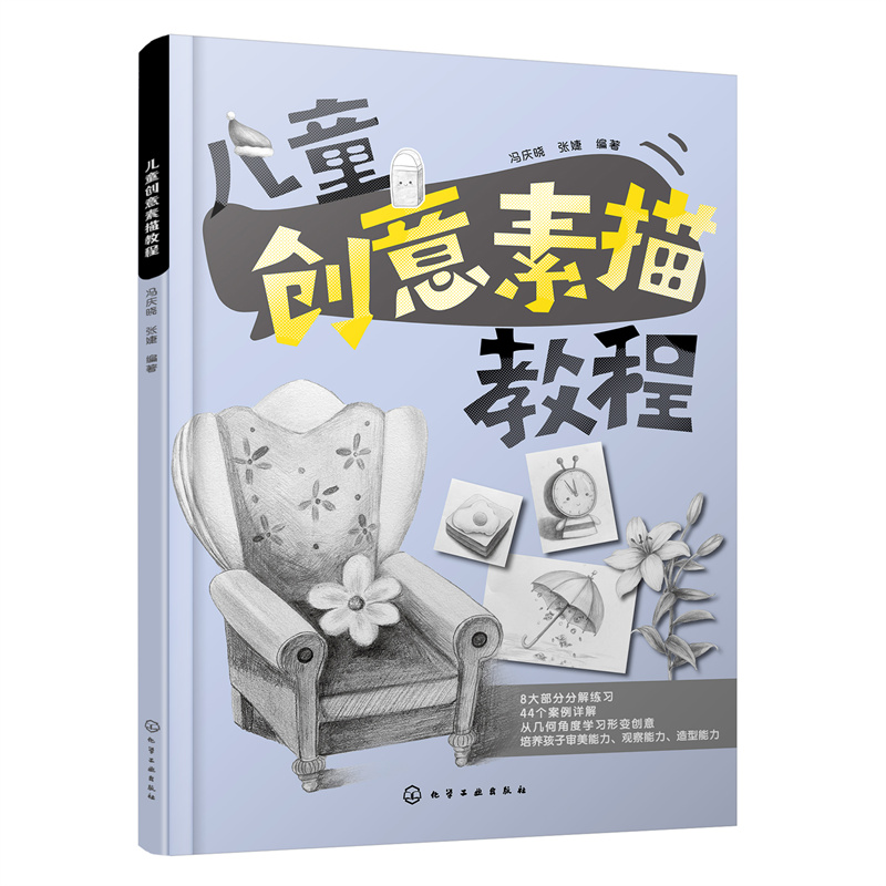 (Pre-order) หนังสือสเก็ตช์ภาพสำหรับเด็ก