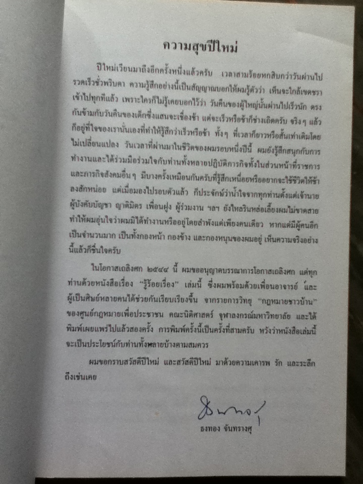 รู้ร้อยเรื่อง (หนังสือแถม)