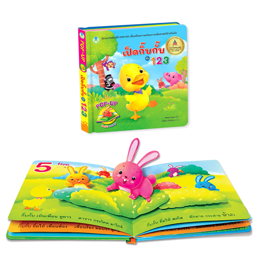 Book World หนังสือเด็ก นิทาน ชุด หนังสือรางวัลจากการประกวดหนังสือดีเด่น ชุดที่ 1 (1 ชุด/5 เล่ม)