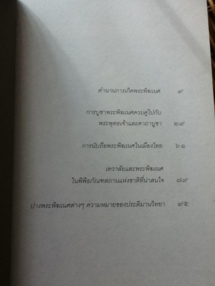 ตำนานกำเนิดองค์พระพิฆเนศ/ ธีรภัทร กาญกรุง