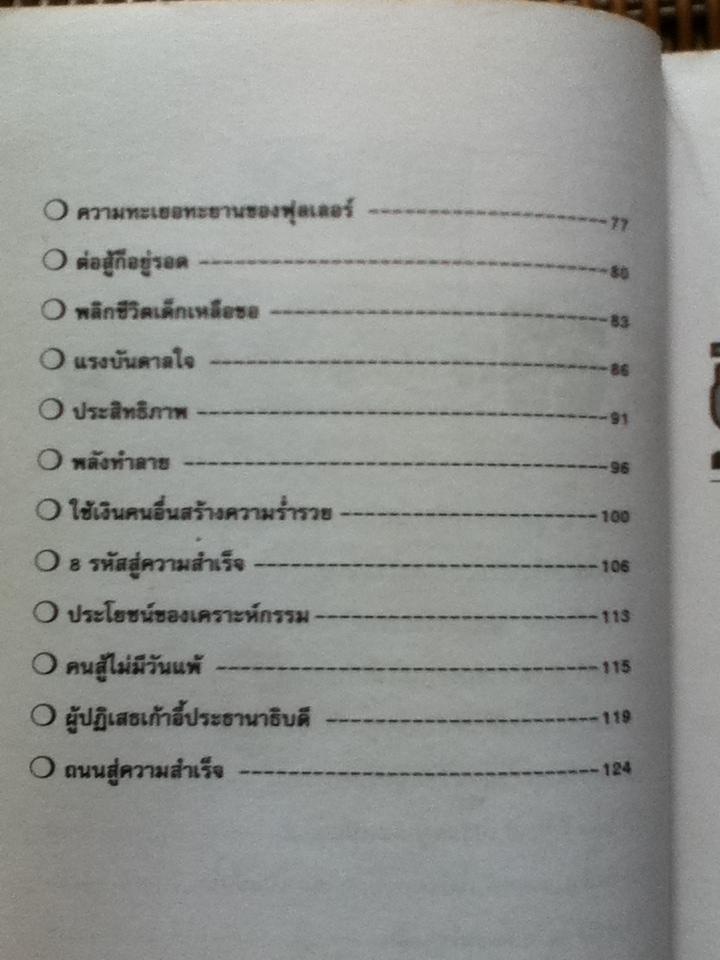 ชีวิตวิบากกว่าจะเป็นมหาเศรษฐี/ รัตนะ ประทีปสุต