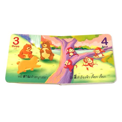 Book World หนังสือเด็ก โลกหนังสือ Board Book แรกเริ่มเรียนรู้ 1 2 3 นับตามเลยจ้ะ