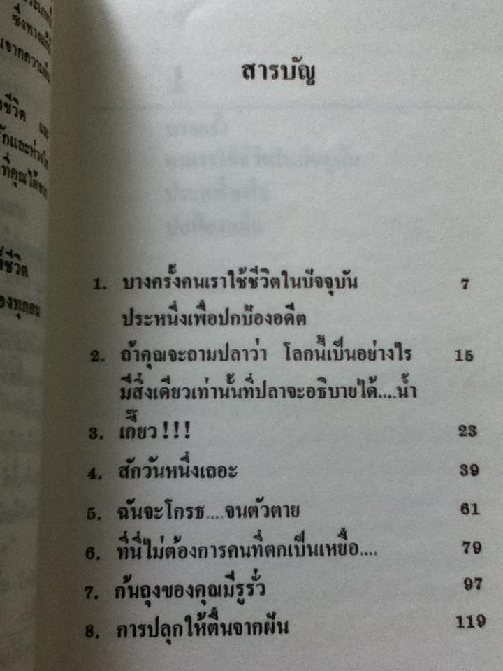 คุณคือคนที่มีชีวิตชีวาที่สุด/ ไมล์เดรด นิวแมน, เบอร์นาร์ด เบอโควิทซ