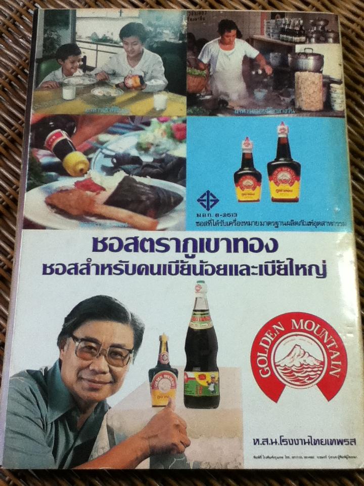 เชลล์ชวนชิม 20 ปี แนะนำร้านอาหาร"เชลล์ชวนชิม"ในรอบ 20 ปี/ ม.ร.ว.ถนัดศรี สวัสดิวัตน์