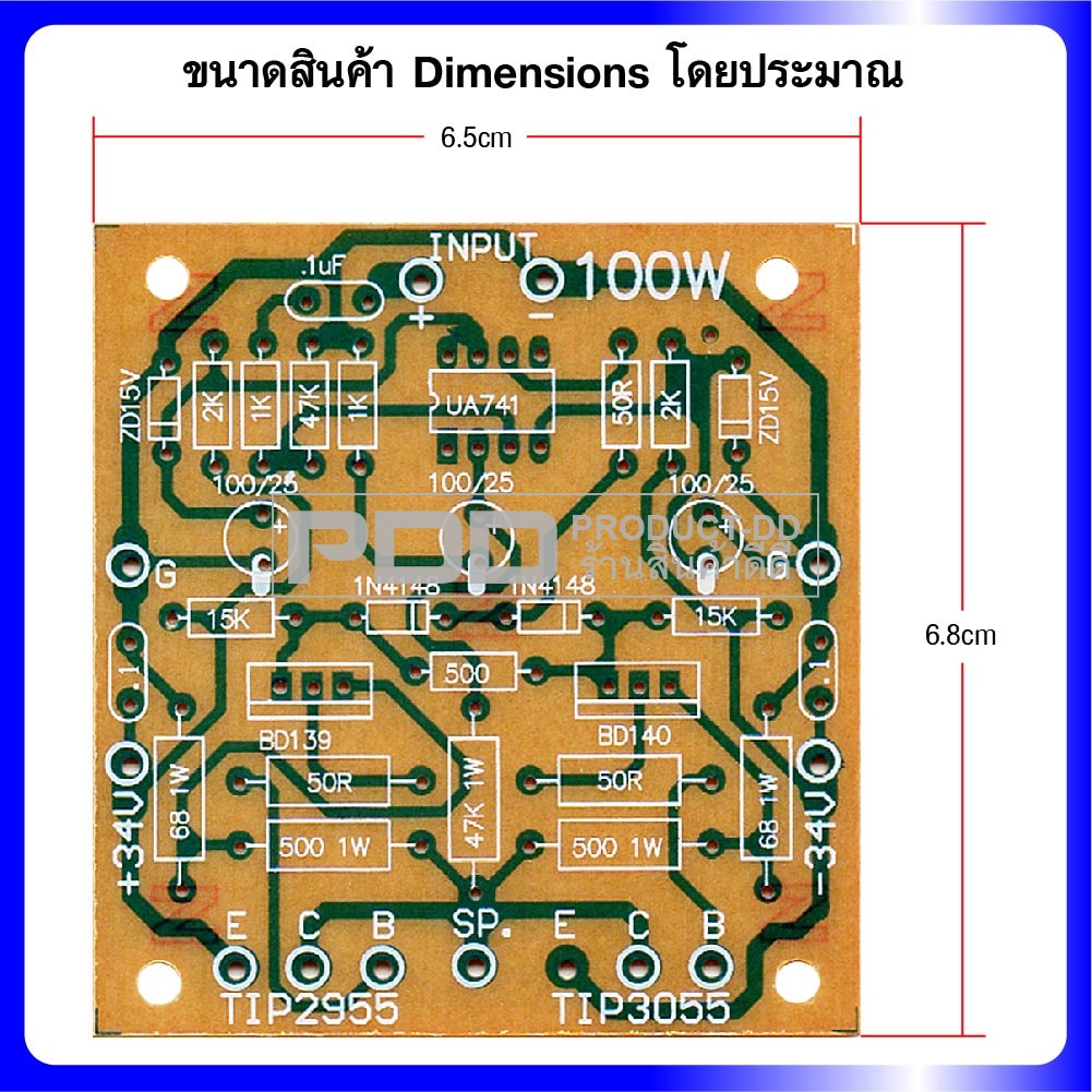 แผ่นปริ้นท์เปล่า DIY วงจรแอมป์ขยายเสียง 100W ขนาด 6.5x6.8 ซม.