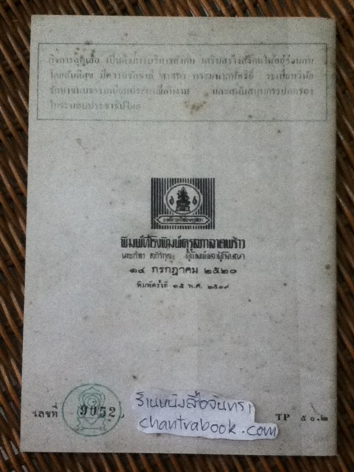 นิทานร้อยบรรทัดเล่ม4 เรื่องประเทศเล็กที่สมบูรณ์ ชั้นประถมปีที่ 5