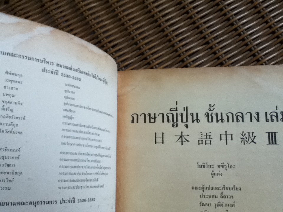 ภาษาญี่ปุ่นชั้นกลาง เล่ม 1, 2, 3 รวม 3 เล่ม/ โยชิโกะ ทซึรุโอะ