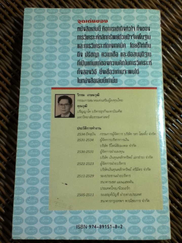 นักลงทุนผู้ชาญฉลาด/ วิกรม เกษมวุฒิ