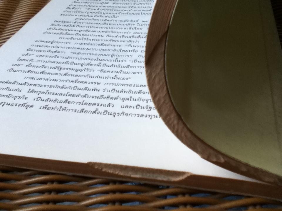 ภารกิจแห่งชีวิตของ ประเสริฐ ทรัพย์สุนทร อนุสรณ์งานพระราชทานเพลิงศพ นายประเสริฐ ทรัพย์สุนทร