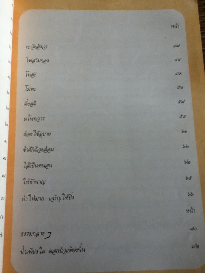 ธาตุ-ขันธ์ อายตนสัมพันธ์/ พระราชนิโรธรังสี(เทสก์ เทสรังสี)