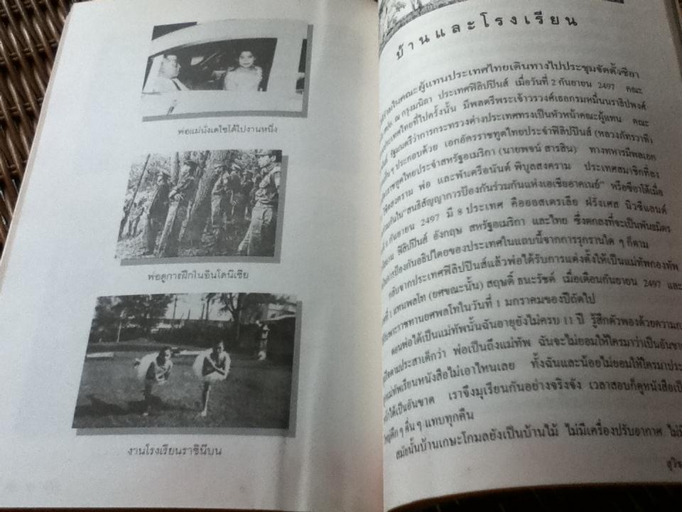 วันวารที่ผ่านมา เรื่องของชีวิตที่ลิขิตโดยการเมือง/ สุวิชา