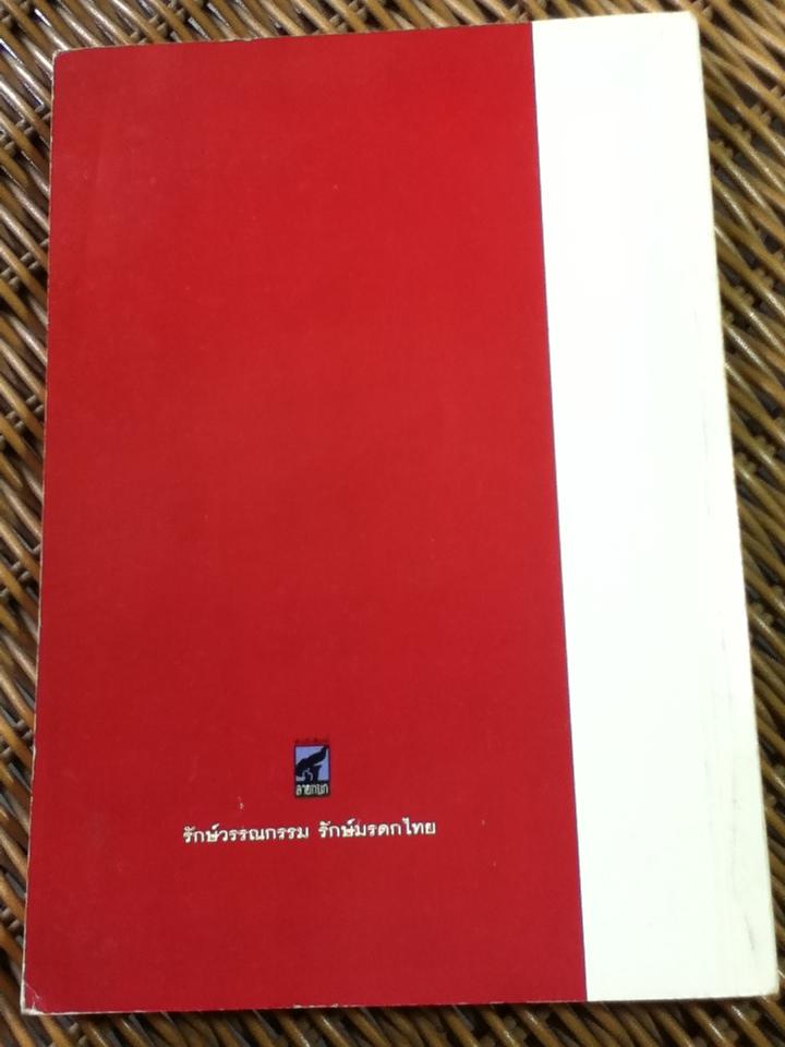 นิทานเวตาล/ พระราชวรวงศ์เธอ กรมหมื่นพิทยาลงกรณ์