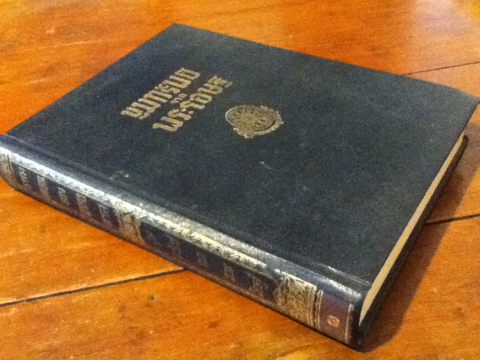 ขุมทรัพย์จากพระโอษฐ์ (ปกแข็ง)