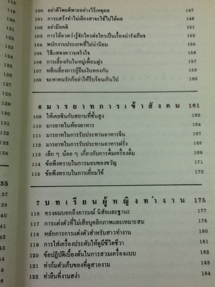 เคล็ดลับการสร้างคนของญี่ปุ่น