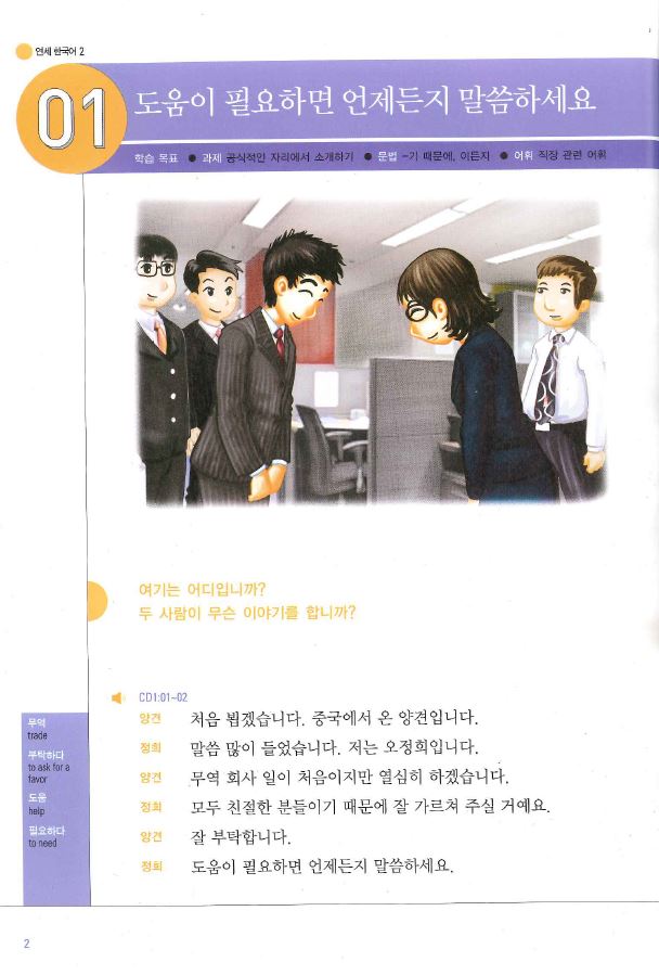 หนังสือเรียนภาษาเกาหลีระดับ 2-1 + CD (Yonsei Korean 2-1 English Version)