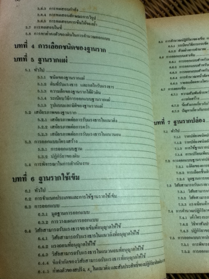 ปฐพีกลศาสตร์ และวิศวกรรมฐานราก/ ศจ.ดร.ชัย มุกตพันธุ์, คาซูโตะ นาคาซาวา