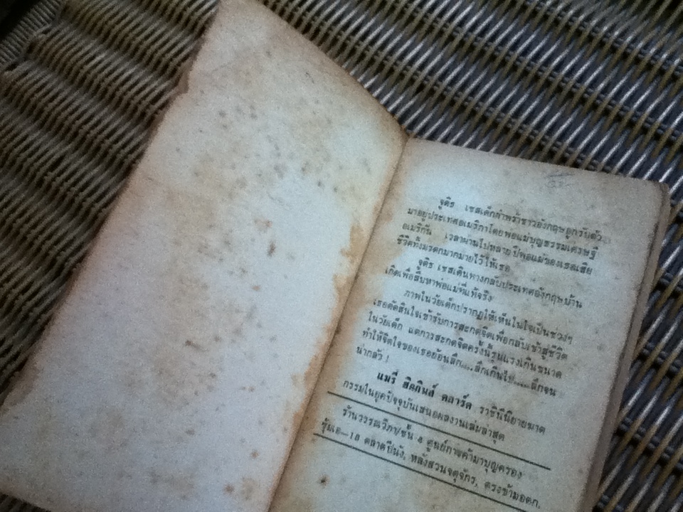 ทวงแค้นข้ามศตวรรษ/ แมรี่ ฮิกกินส์ คลาร์ค