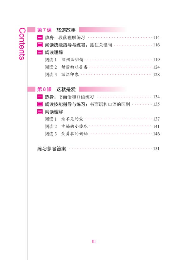 แบบเรียนภาษาจีน Ten Level Chinese (ระดับ 8) การอ่านภาษาจีนอย่างครอบคลุม 拾级汉语（第8级）泛读课本 Ten Level Chinese (Level 8): Extensive Reading Textbook
