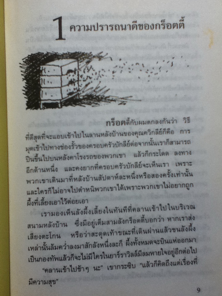 แก๊งกวนเมือง You'll Never Believe It