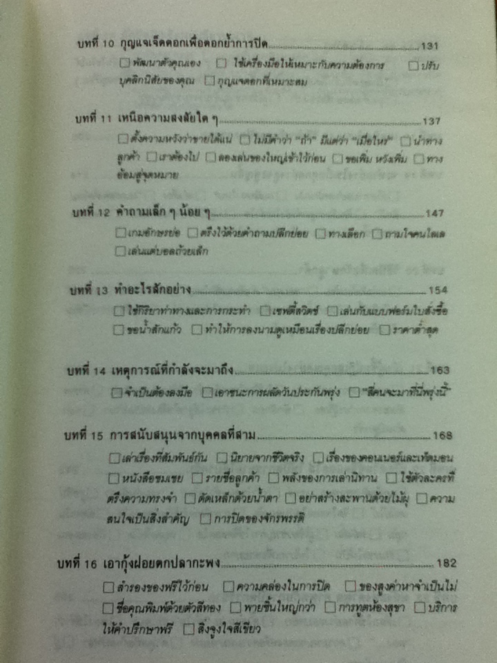 เคล็ดลับปิดการขาย/ ชาร์ลส์ บี. รอธ และคณะ