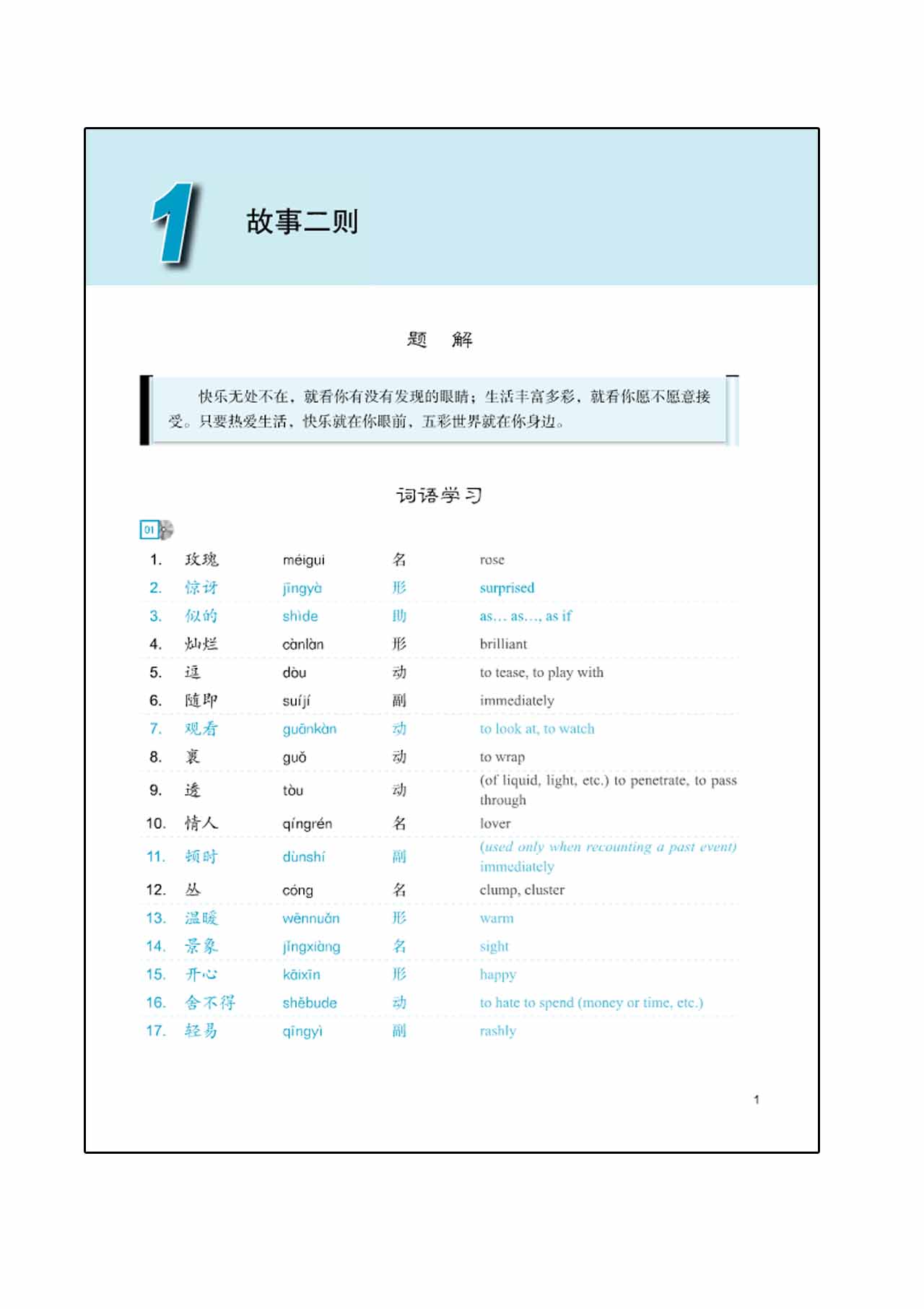 Developing Chinese (2nd Edition) Intermediate Comprehensive Course Ⅱ+MP3 发展汉语(第2版)中级综合(Ⅱ)(含1MP3)