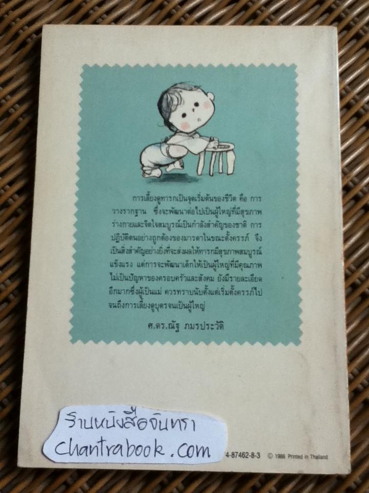 เรียนรู้เพื่อลูกรัก/ มหาวิทยาลัยมหิดล