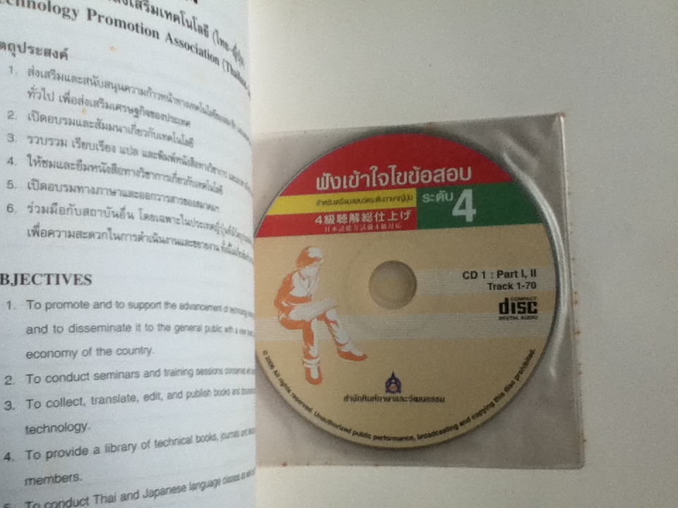 ฟังเข้าใจไขข้อสอบ สำหรับเตรียมสอบวัดระดับภาษาญี่ปุ่น ระดับ 4 (ซีดี 2 แผ่น)