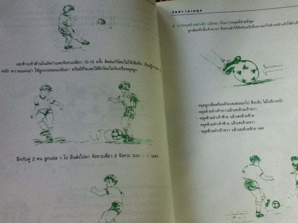 เส้นทางใหม่สู่ชัยชนะ/ วิทยา เลาหกุล