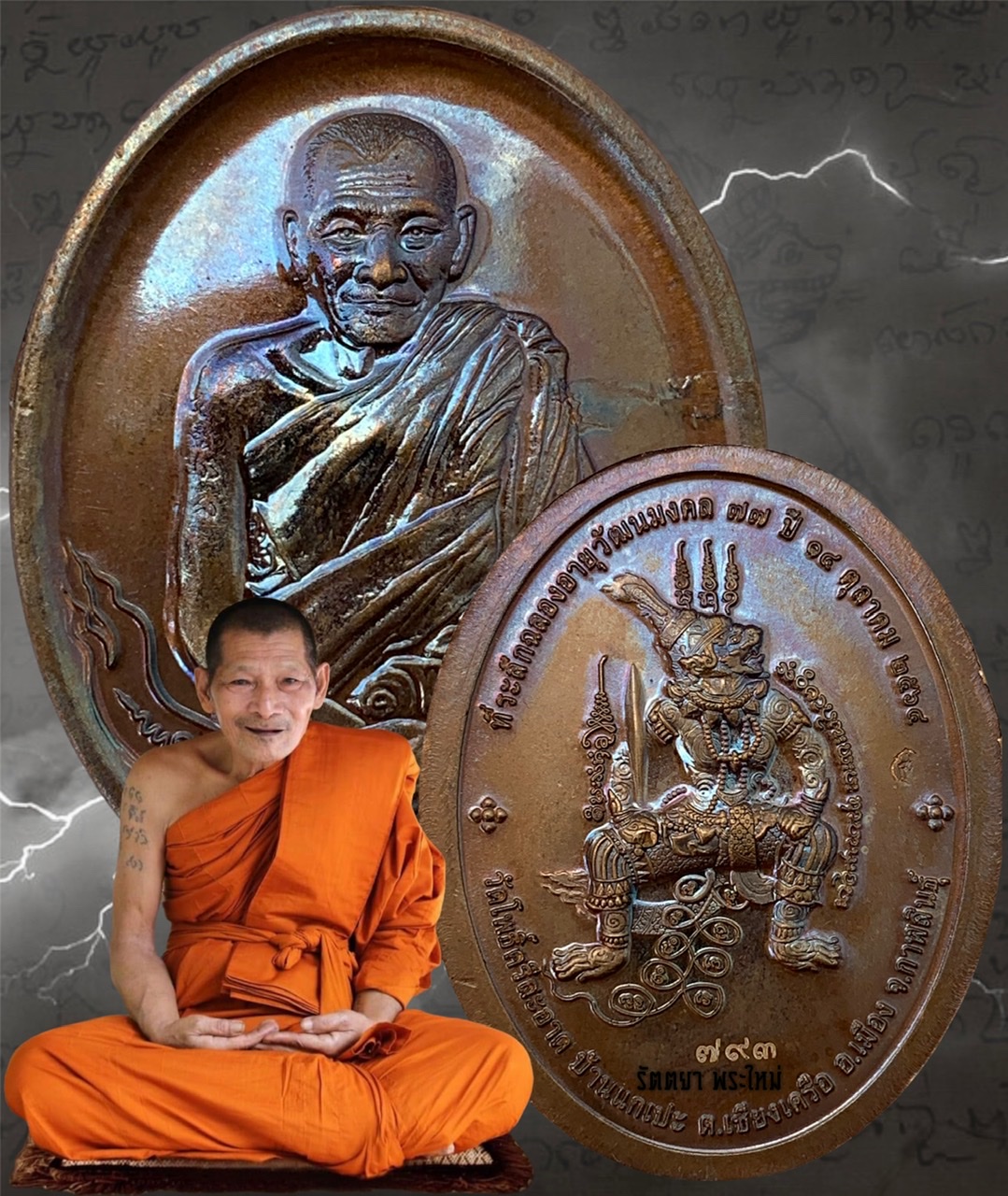 เหรียญรูปไข่ รุ่นฉลองอายุวัฒนมงคล๗๗ปี หลวงปู่มหาศิลา สิริจันโท สวนสงฆ์แกเปะ วัดโพธิ์ศรีสะอาด จ.กาฬสินธุ์ เนื้อนวะโลหะ