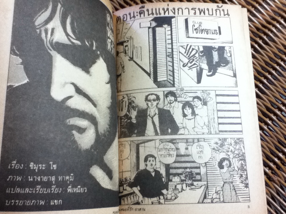 คุณหมอที่รัก เล่ม 6(เล่มจบ)/ ชิมุระ โช/ พี่เหมียว แปลและเรียบเรียง