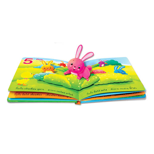 Book World หนังสือเด็ก นิทานภาพสามมิติ POP-UP เป็ดกิ๊บกั๊บ นับ 123 (ปกแข็ง)