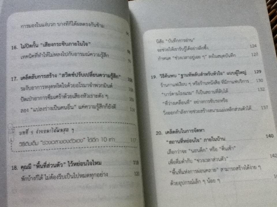 ฉายเดี่ยว: 22วิธีเติมพลังชีวิตสนิทกับตัวเอง/ โยชิฮิโกะ โมโรโทมิ