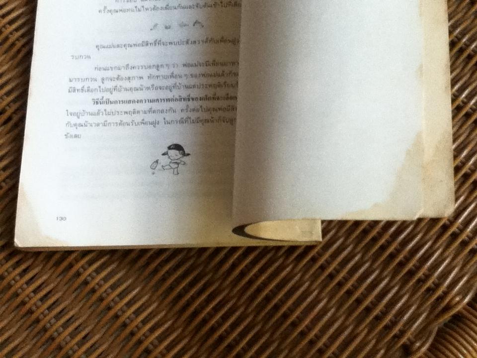 เมื่อลูกท้าทายคุณ เล่ม 1/ นพ.รูดอล์ฟ ไดรเคอร์ส และคณะ