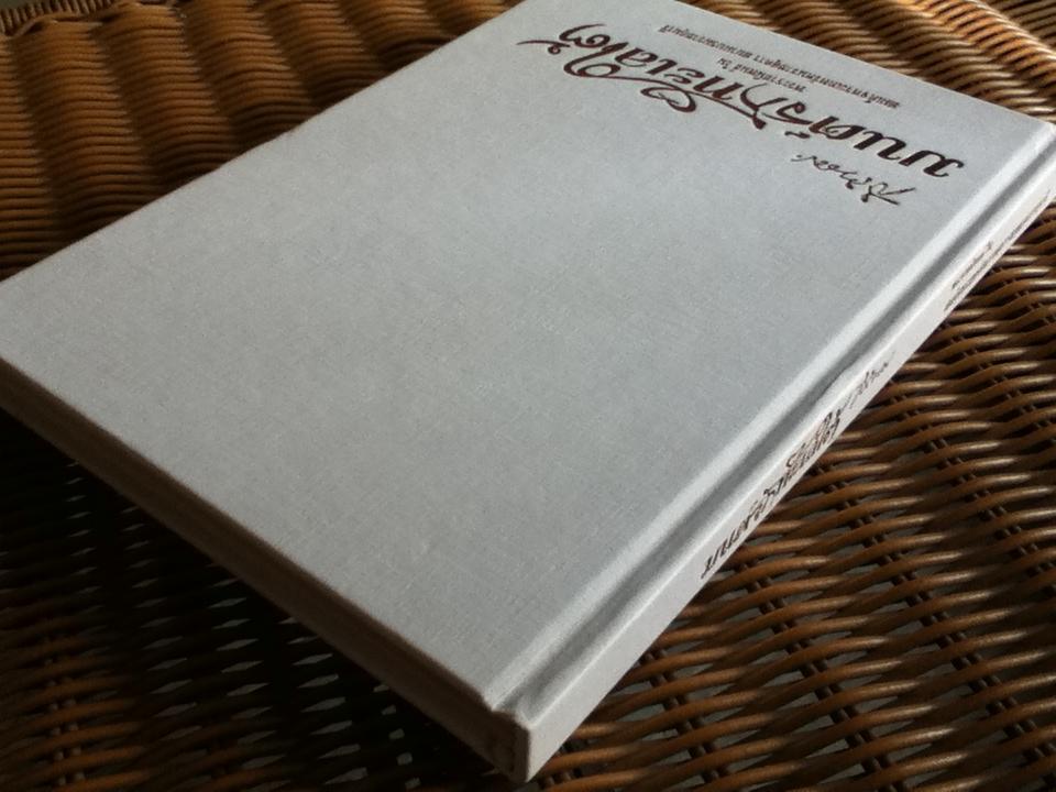มนต์รักทะเลใต้ (ปกแข็ง) พระราชนิพนธ์ในสมเด็จพระเทพรัตนราชสุดาฯ สยามบรมราชกุมารี