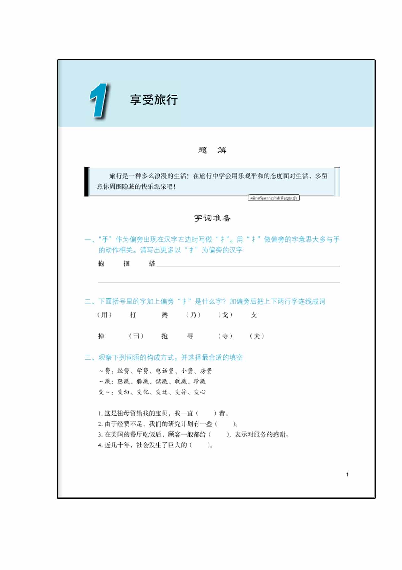 หนังสือเรียน Developing Chinese (พิมพ์ครั้งที่ 2) Advanced Comprehensive Course I+MP3 发展汉语（第2版）高级综合（Ⅰ）（含1MP3）Developing Chinese (2nd Edition) Advanced Comprehensive Course I+MP3