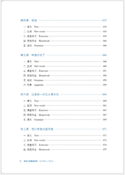 แบบเรียนภาษาจีน Chinese Crash Course: Integrated Textbook 4 (Third Edition) 速成汉语基础教程 综合课本4（第3版）Chinese Crash Course: Integrated Textbook 4 (Third Edition)