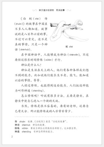 หนังสืออ่านนอกเวลาภาษาจีน เรื่องนางพญางูขาว (ระดับ 1) 学汉语分级读物(第1级):白蛇传 Folktales - Chinese Graded Readers(Level 1): Lady White Snake